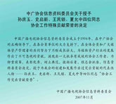 授予孙庶玉史启新王民锁夏允中