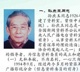 学会工作突出贡献奖获得者<br>孙庶玉