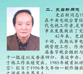 学会工作突出贡献奖获得者<br>史启新