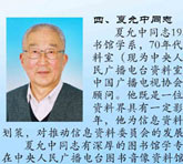 学会工作突出贡献奖获得者<br>夏允中